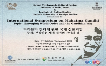 [Notice] International Symposium on Mahatma Gandhi 행사 안내
